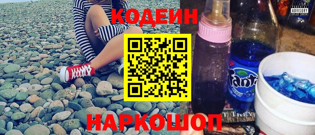 Кодеиновый сироп Lean Purple Drank Соль-Илецк