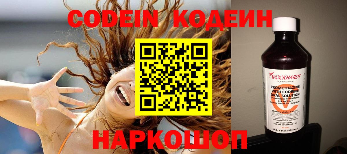 Соль-Илецк  Кодеиновый сироп Lean Purple Drank  Вход с VPN  Кодеин Purple Drank 