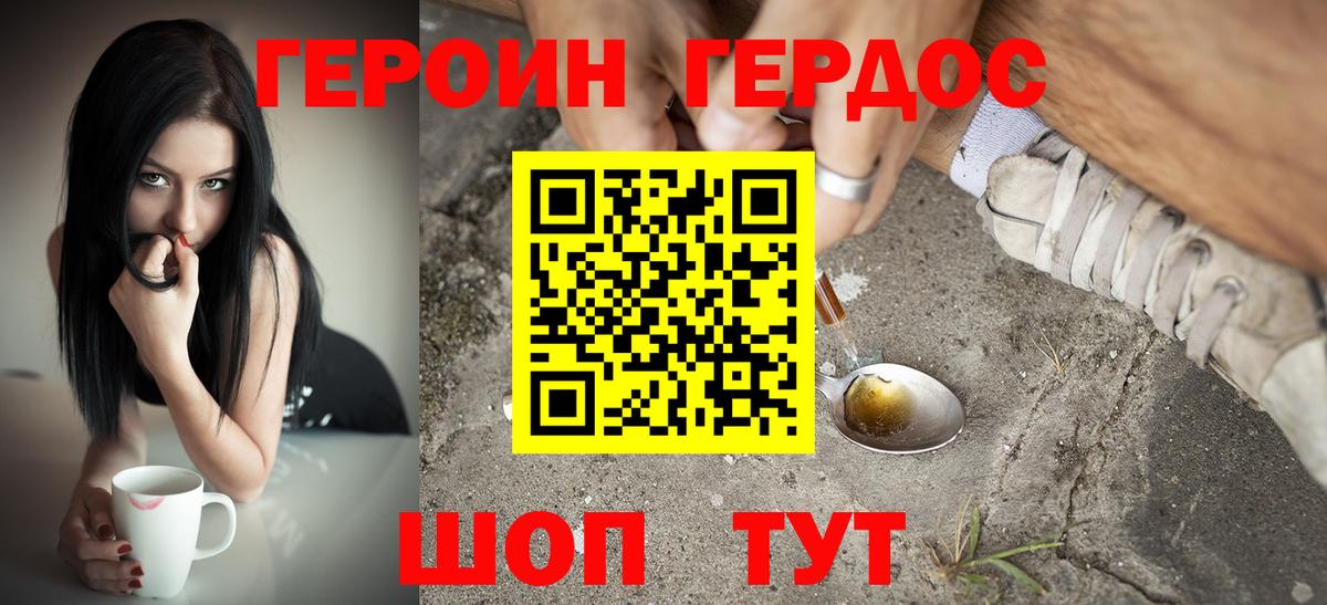 ГЕРОИН герыч Соль-Илецк