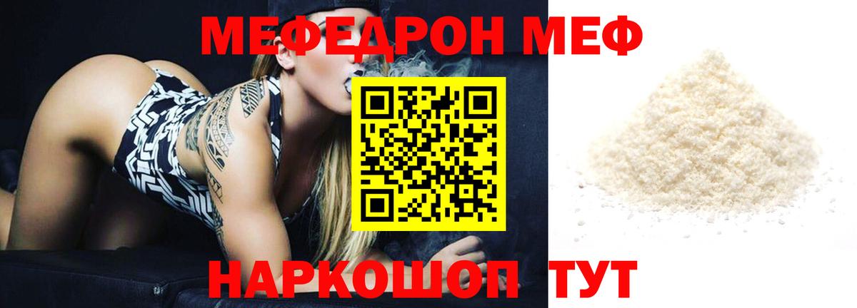 Мефедрон мука  Меф  Вход с VPN  Меф  Соль-Илецк  Меф мяу мяу 