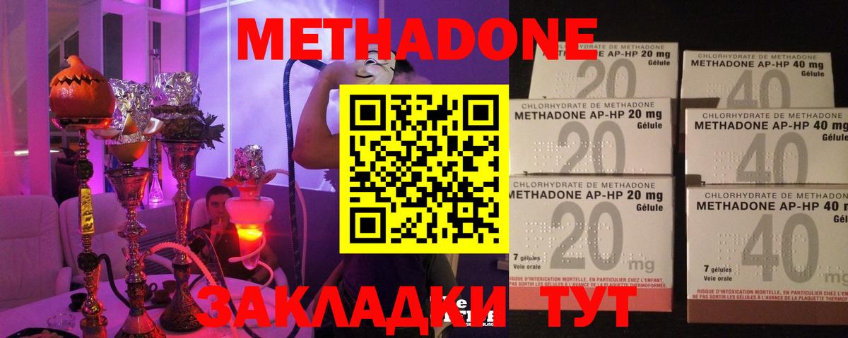 МЕТАДОН methadone  Метадон methadone  Вход с VPN  Соль-Илецк 