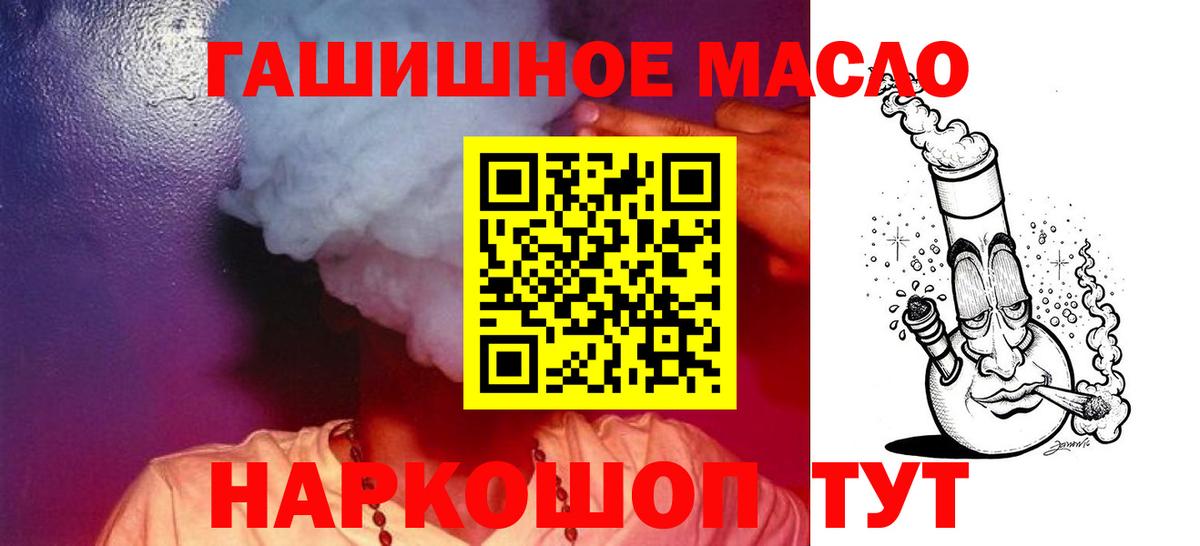 ТГК гашишное масло Соль-Илецк